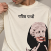 papi 3 (4) Pavitra Paapi Oversized T-Shirt